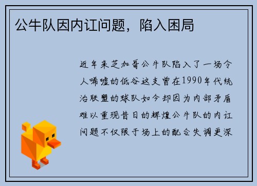 公牛队因内讧问题，陷入困局