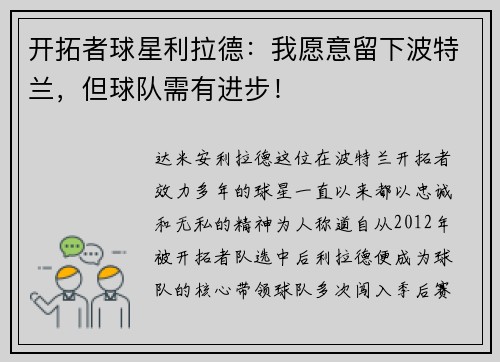 开拓者球星利拉德：我愿意留下波特兰，但球队需有进步！