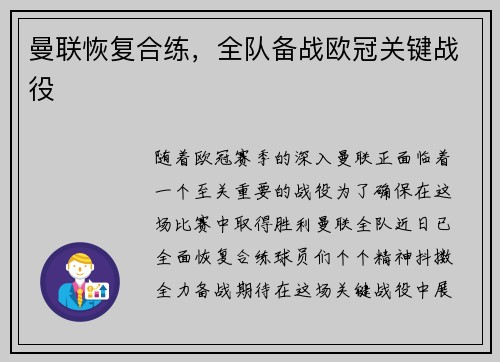 曼联恢复合练，全队备战欧冠关键战役