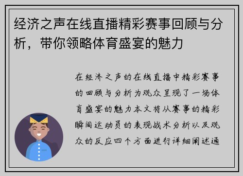 经济之声在线直播精彩赛事回顾与分析，带你领略体育盛宴的魅力